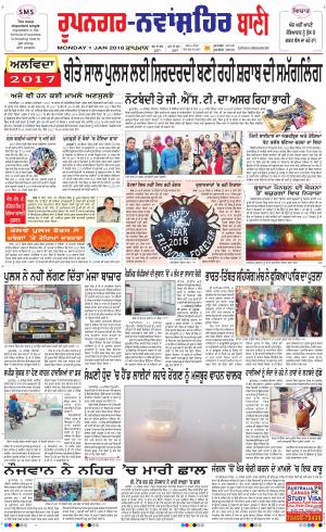  Roopnagar- Shaheed Bhagat Singh Nagar Bani