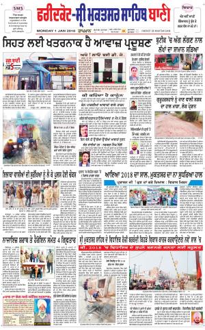  Faridkot - Sri Muktsar Sahib Bani