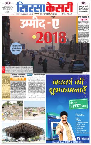 Haryana Sirsa kesari