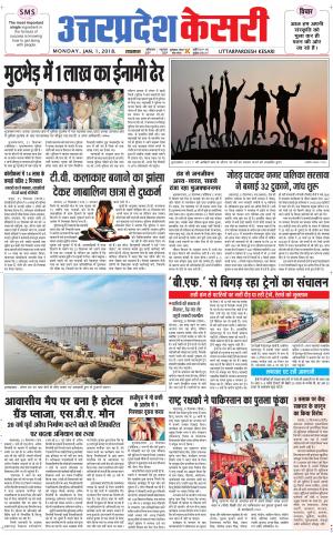  Uttar Pradesh kesari