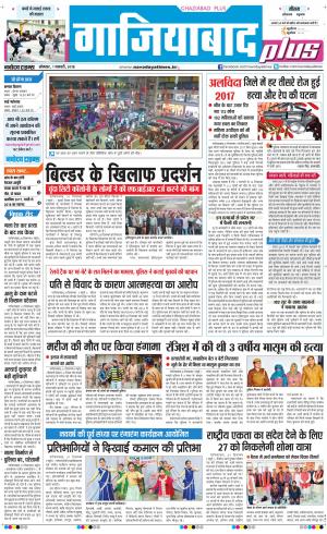 The Navodaya Times Ghaziabad
