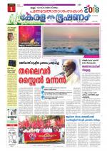 Keralabhooshanam (Thiruvalla Edition)