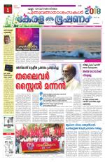 Keralabhooshanam (Malabar Edition)