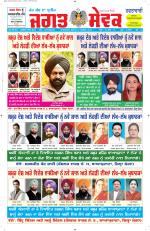 Jagat Sewak Weekly Newspaper