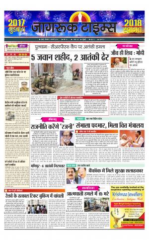 जागरूक टाइम्स ई-पेपर