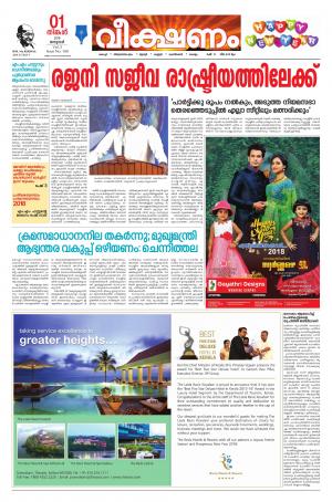 Veekshanam Daily E paper January 01, 2018