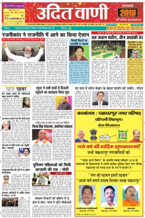 UDIT VANI 1 ST JANUARY, 2018