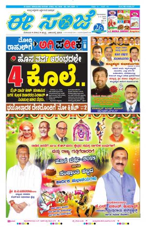 eESANJE-Bangalore (01-01-2018)