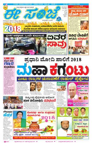 eESANJE : Hubli -Dharwad (01-01-2018)