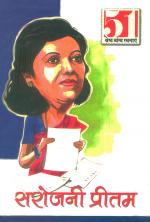 51 Shresth Vyang Rachnayen Sarojani Pritam