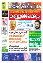 Rashtradeepika Kannur