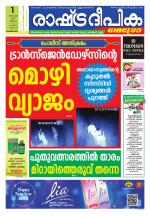 Rashtradeepika Kozhikode