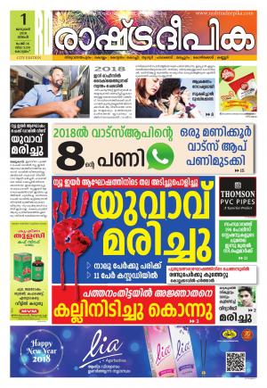 kottayam1-1-2018