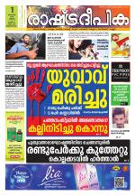 Rashtradeepika Trivandrum