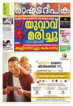 Rashtradeepika Palakkad