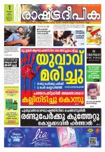 Rashtradeepika Kollam