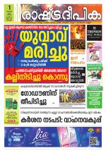 Rashtradeepika Kochi