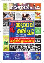 Rashtradeepika Alappuzha