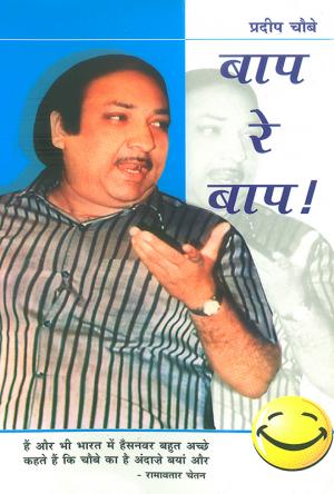 Baap Re Baap