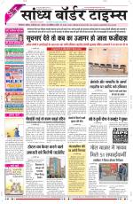 Sandhya Border Times, Sri Ganganagar