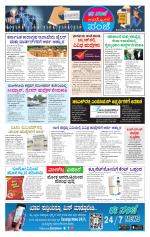 Udyoga Sanje : Employment News of This Week