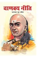 Chanakya Niti