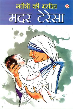Garibon ka Maseeha - Mother Teresa