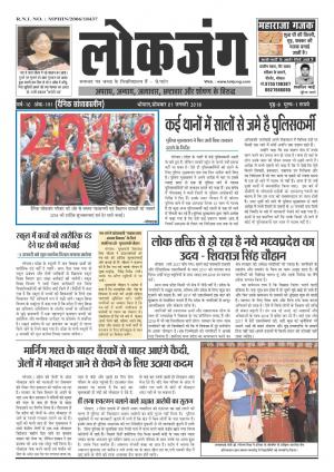 दैनिक लोकजंग