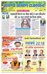 Aapno Gramin Rajasthan