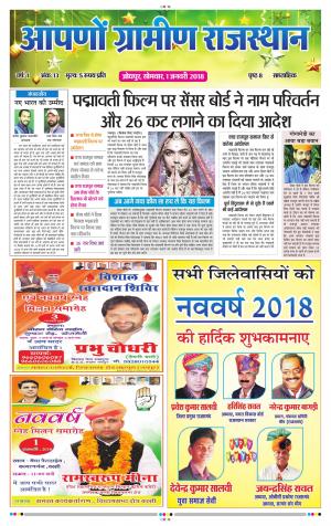 Aapno Gramin Rajasthan 13