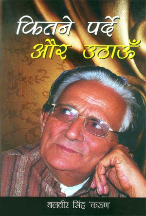 Kitne Parde Aur Uthaun