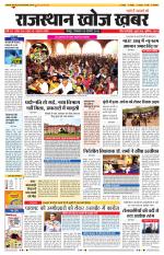 Rajasthan Khoj Khabar - Jaipur