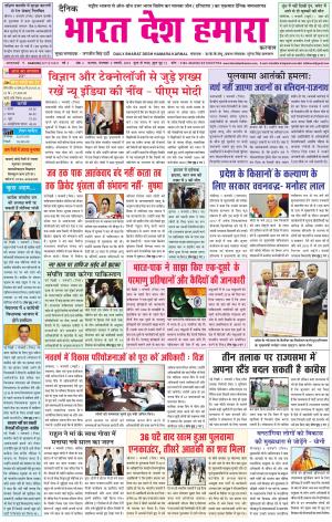 bharatdeshhamara Karnal 2-01-2018