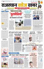 Rajasthan Khoj Khabar - Jaisalmer