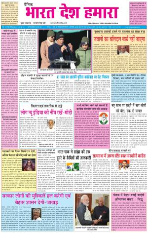 bharatdeshhamara Patiala 2-01-2018