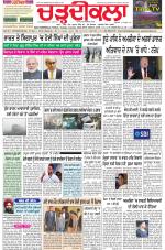 Charhdikala Newspaper (Punjab) 