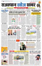 Rajasthan Khoj Khabar - Jodhpur