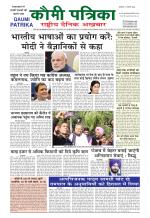 Qaumi Patrika