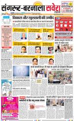 Sangrur / Barnala Savera