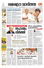 Metrovaartha - Alappuzha