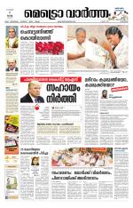 Metrovaartha - Kozhikode