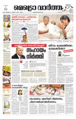 Metrovaartha - Thrissur