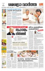 Metrovaartha - Ernakulam