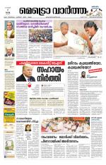 Metrovaartha - Thiruvananthapuram