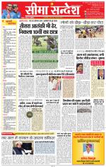 Jaipur Seema Sandesh 