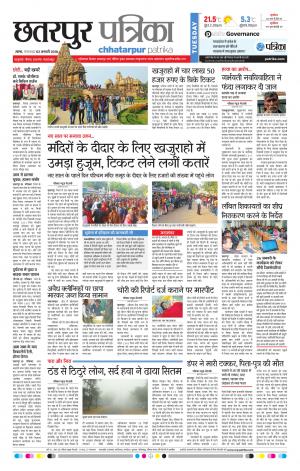 Chhatarpur Patrika