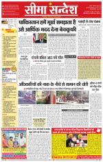 Ganganagar Seema Sandesh 