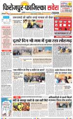 Firozpur / Fazilka Savera