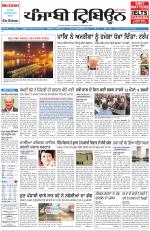 Punjabi Tribune (Delhi Edition)
