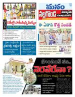 Nalgonda/Yadadri/Suryapet